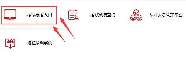 2022年基金从业考试报名入口及操作流程指南